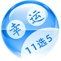 幸运11选5